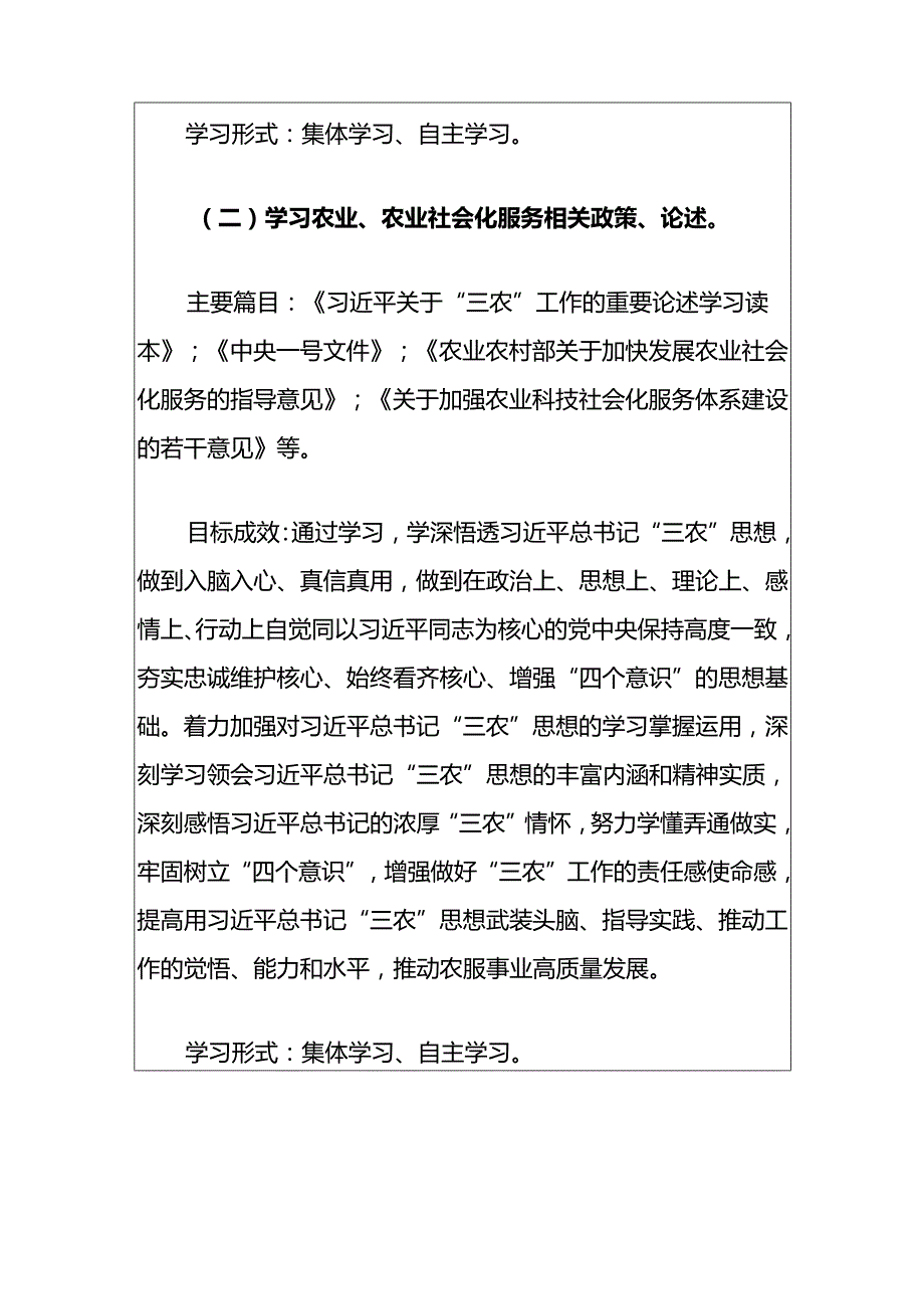 2024党支部党员学习计划方案（精选）.docx_第3页