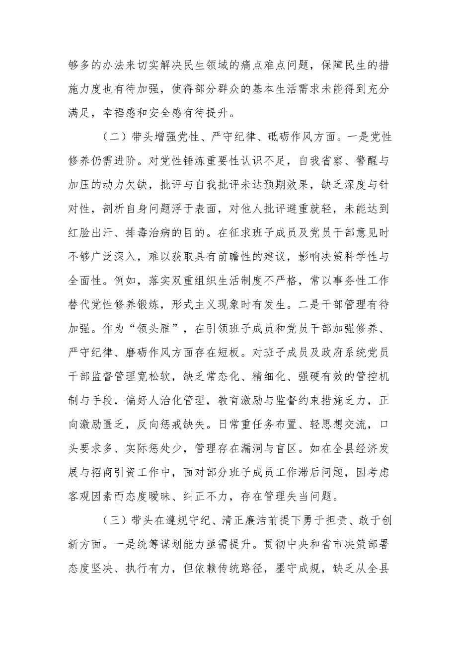区长2024民主生活会“四个带头”个人对照检查发言材料.docx_第2页
