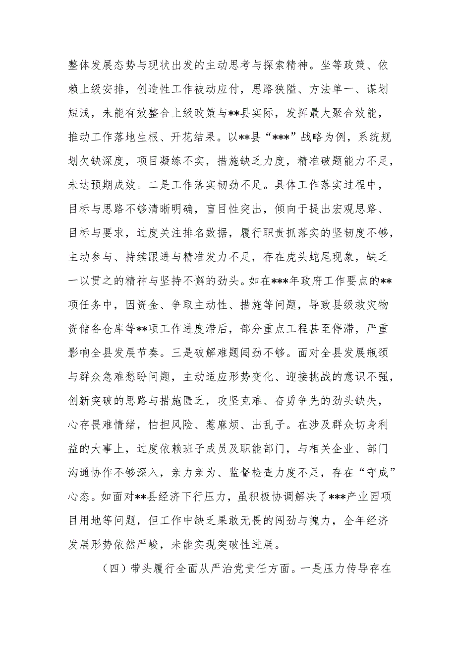 区长2024民主生活会“四个带头”个人对照检查发言材料.docx_第3页
