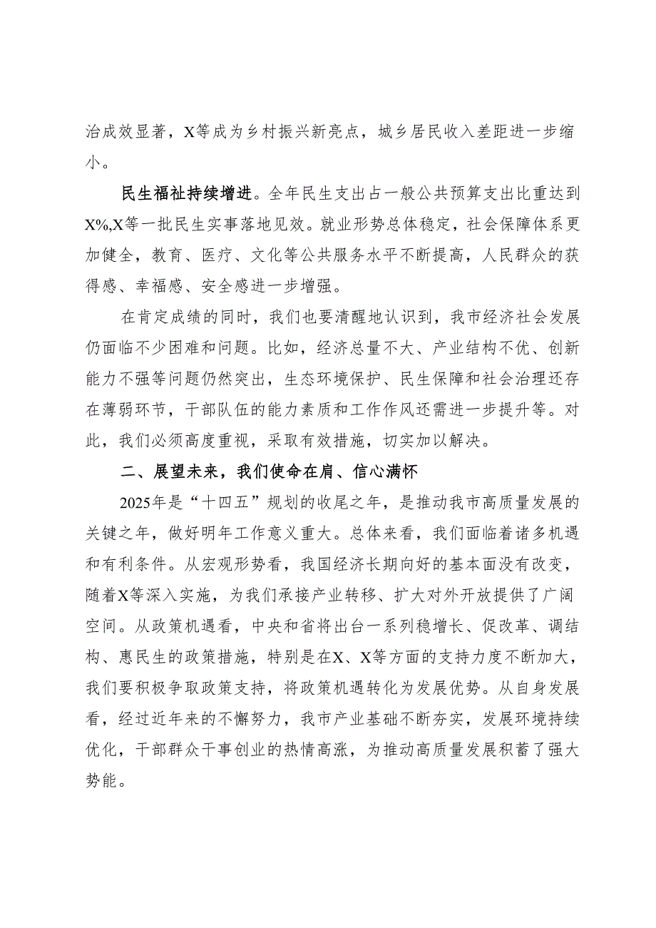 在全市 2025 年工作务虚会上的讲话提纲.docx_第2页