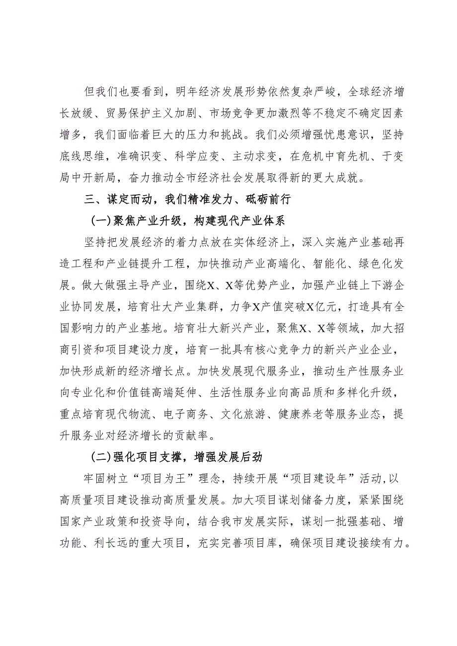 在全市 2025 年工作务虚会上的讲话提纲.docx_第3页