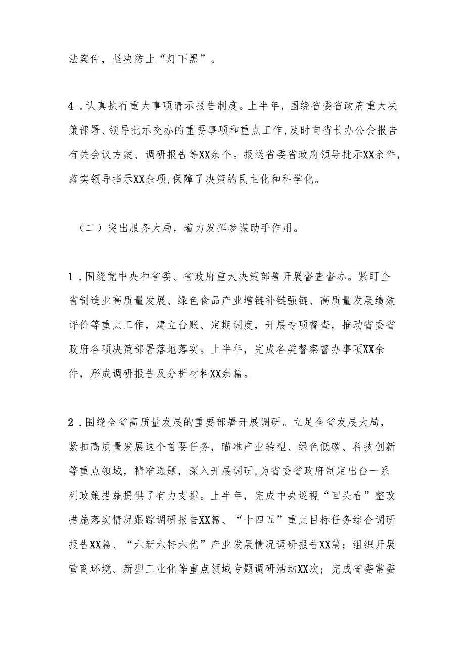 秘书科2024年工作总结.docx_第2页