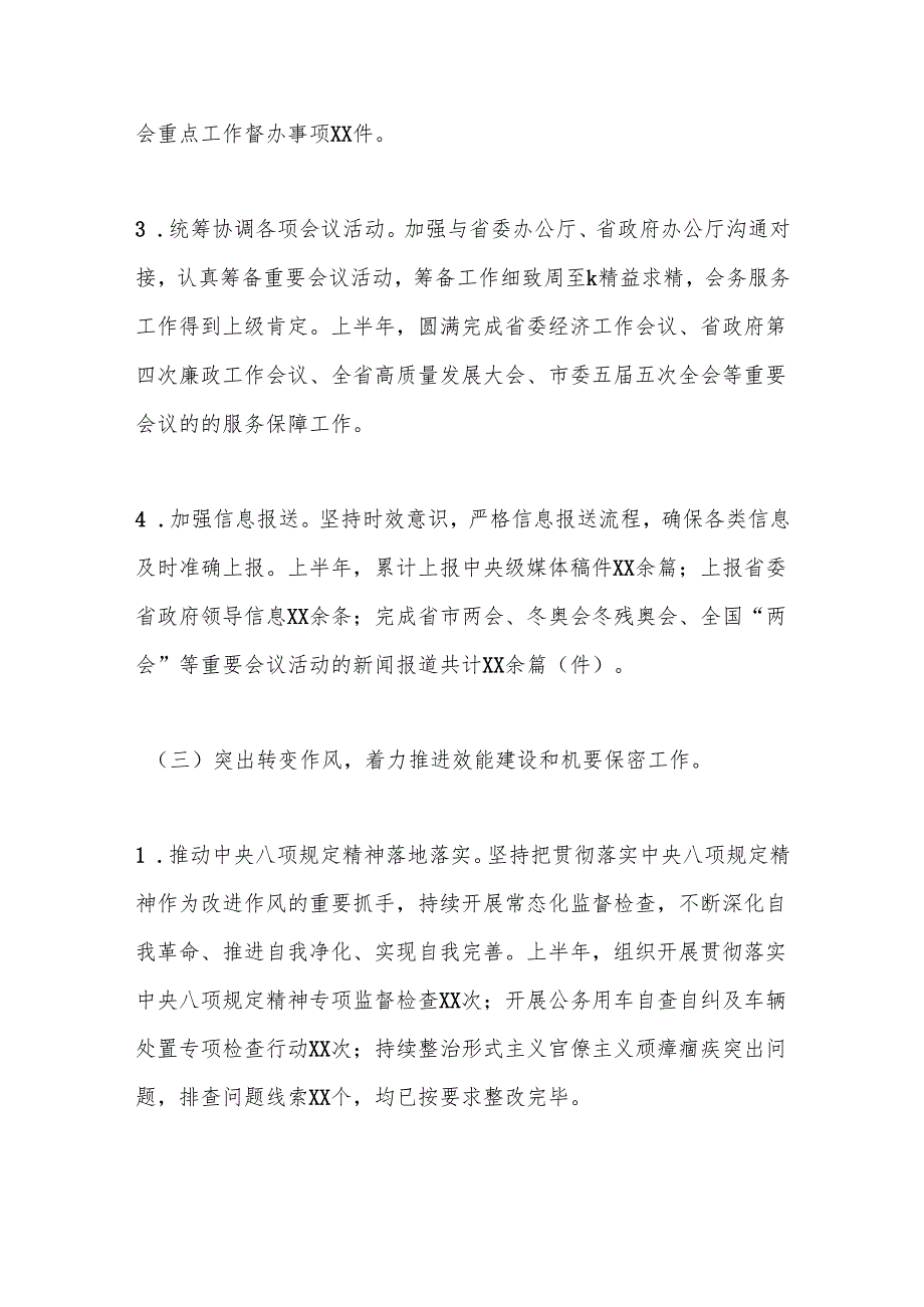 秘书科2024年工作总结.docx_第3页