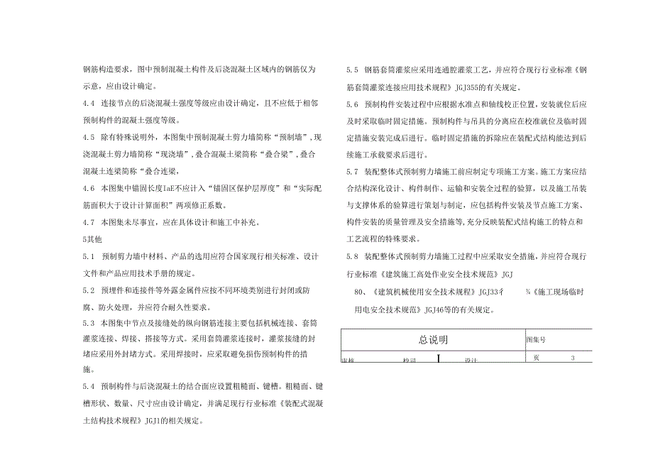 装配式混凝土结构节点构造图集(剪力墙)（征求意见稿）.docx_第1页