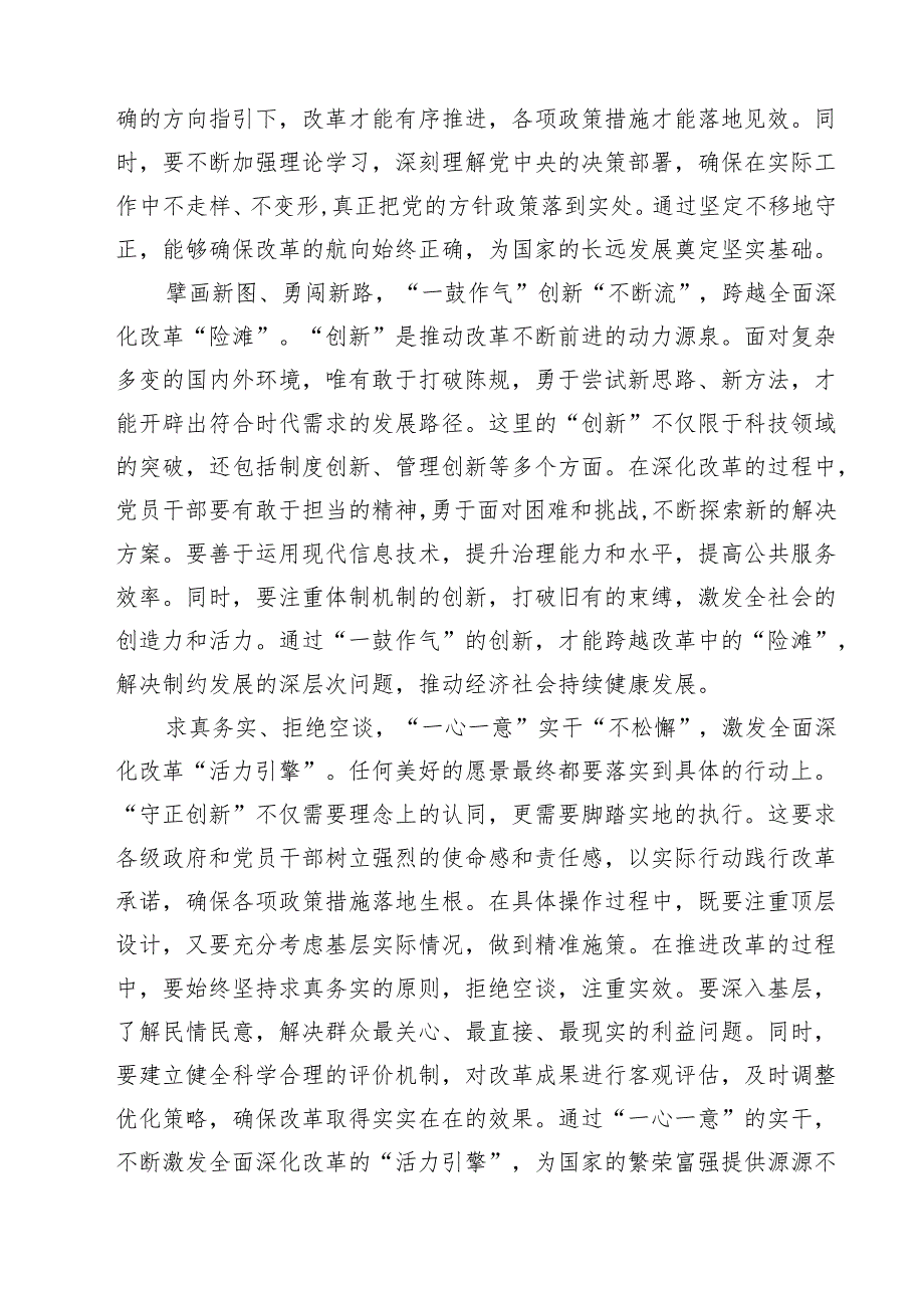 学习贯彻《必须坚持守正创新》心得体会（共7篇）.docx_第2页