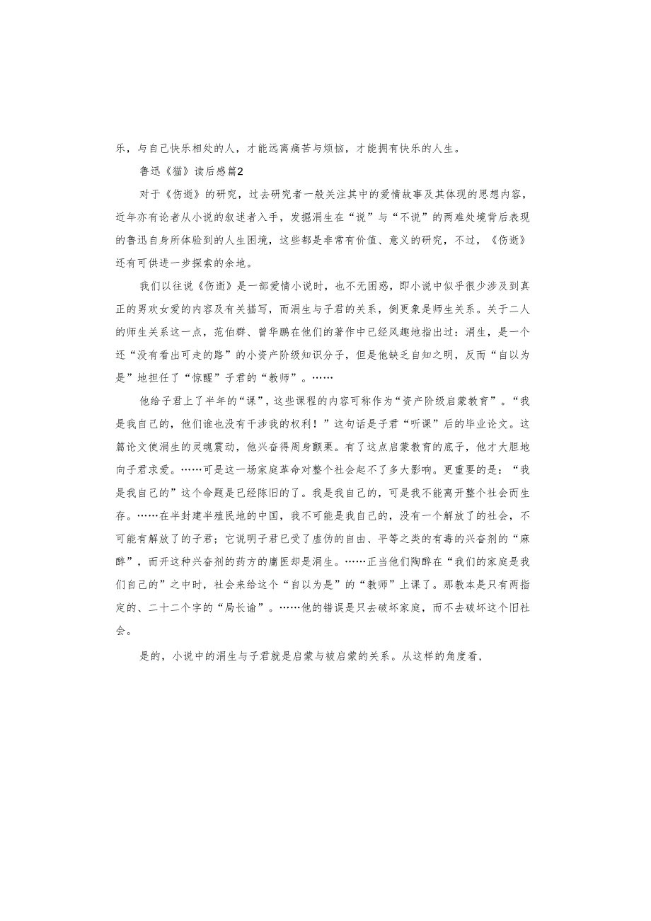 鲁迅《猫》读后感.docx_第2页
