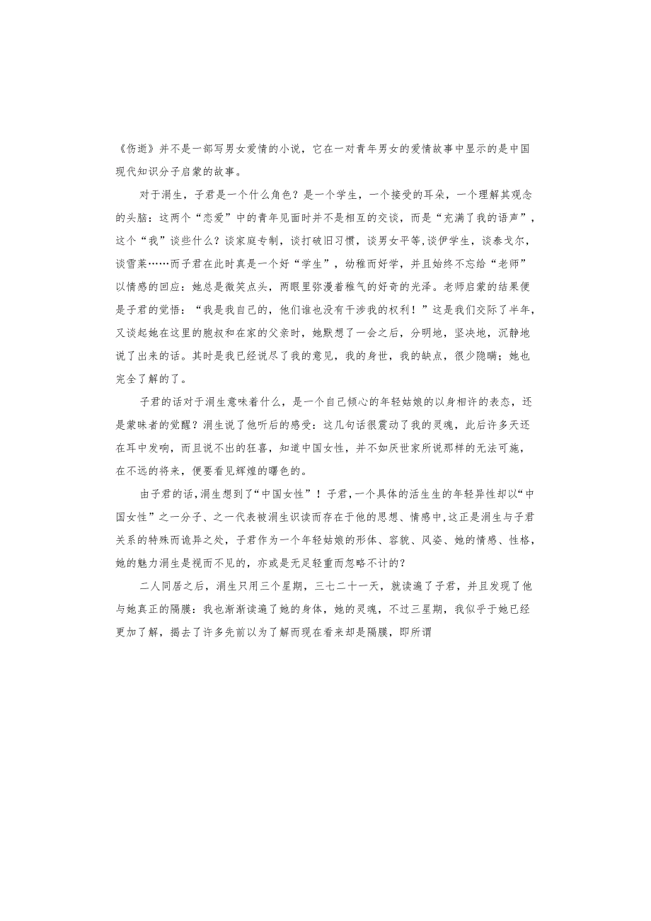 鲁迅《猫》读后感.docx_第3页