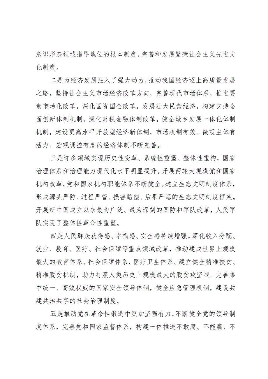 党组学习：20240816（学习贯彻三中全会精神）进一步全面深化改革的决策部署为中国式现代化提供强大动力和制度保障——中央全面深化改革委员会办公室.docx_第3页