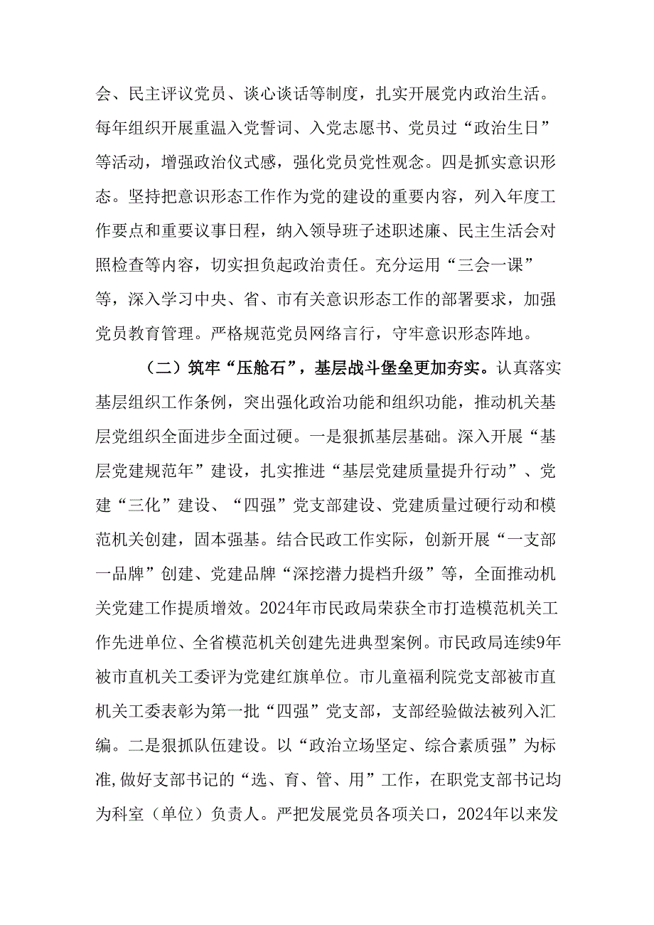 市民政局党组书记2024年述职述廉述党建工作报告.docx_第2页