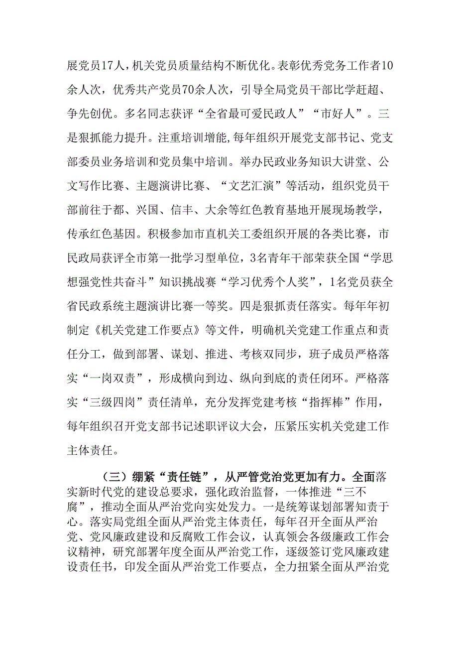 市民政局党组书记2024年述职述廉述党建工作报告.docx_第3页