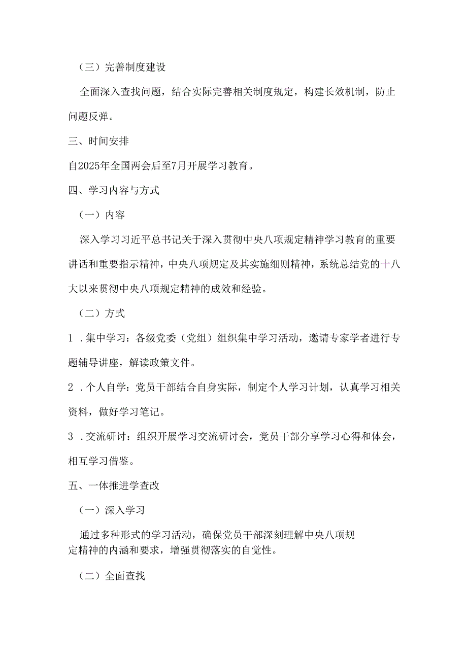县委2025年开展深入贯彻中央八项规定学习教育工作方案（共三篇）.docx_第2页
