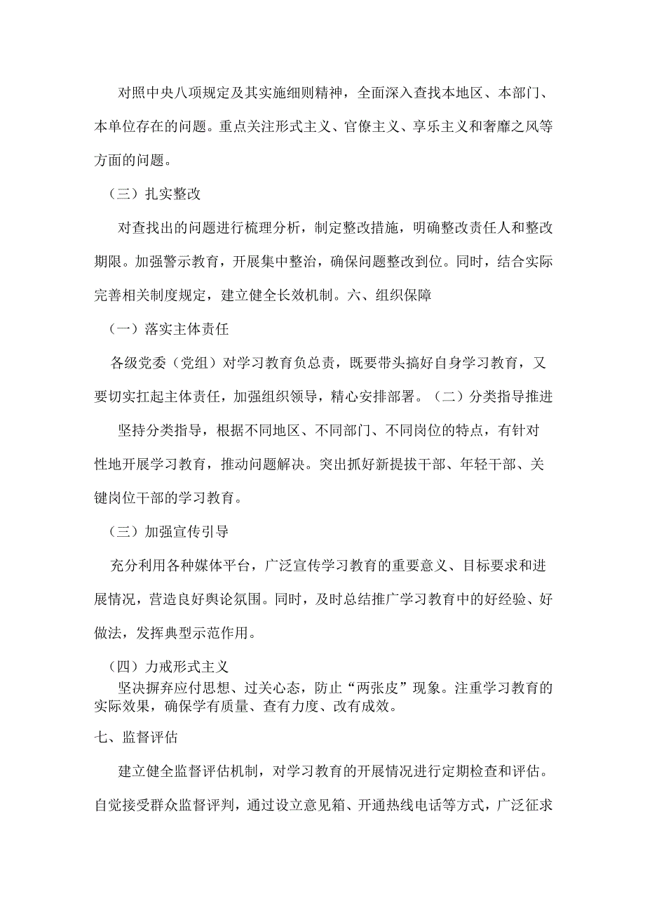 县委2025年开展深入贯彻中央八项规定学习教育工作方案（共三篇）.docx_第3页