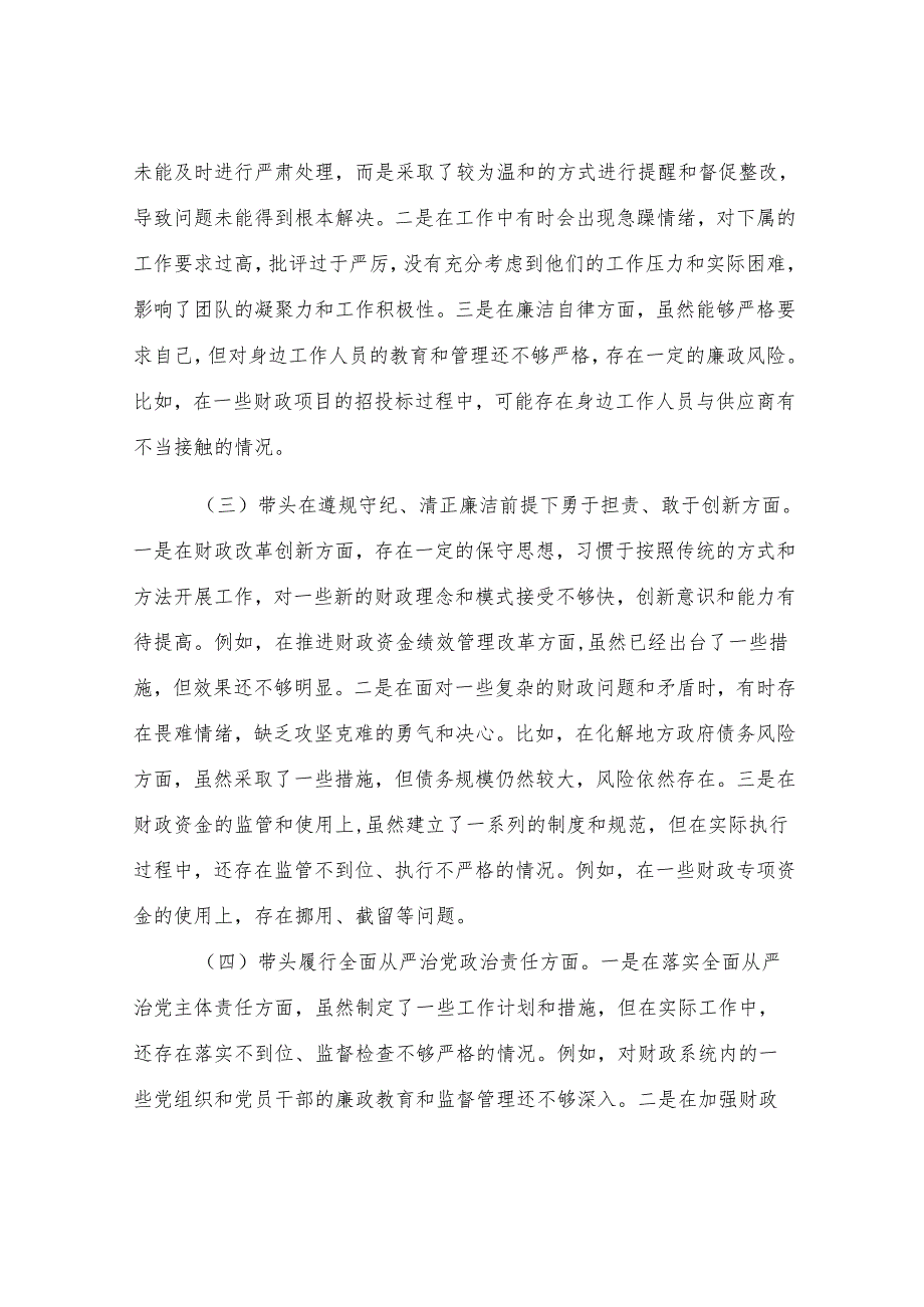 分管财政副市长2024年民主生活会个人对照检查发言材料（五个带头＋个人事项＋反面案例）.docx_第2页