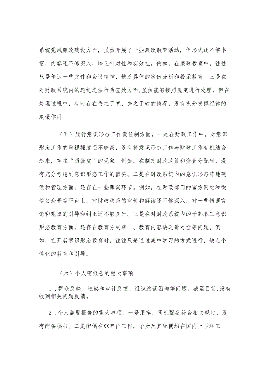 分管财政副市长2024年民主生活会个人对照检查发言材料（五个带头＋个人事项＋反面案例）.docx_第3页