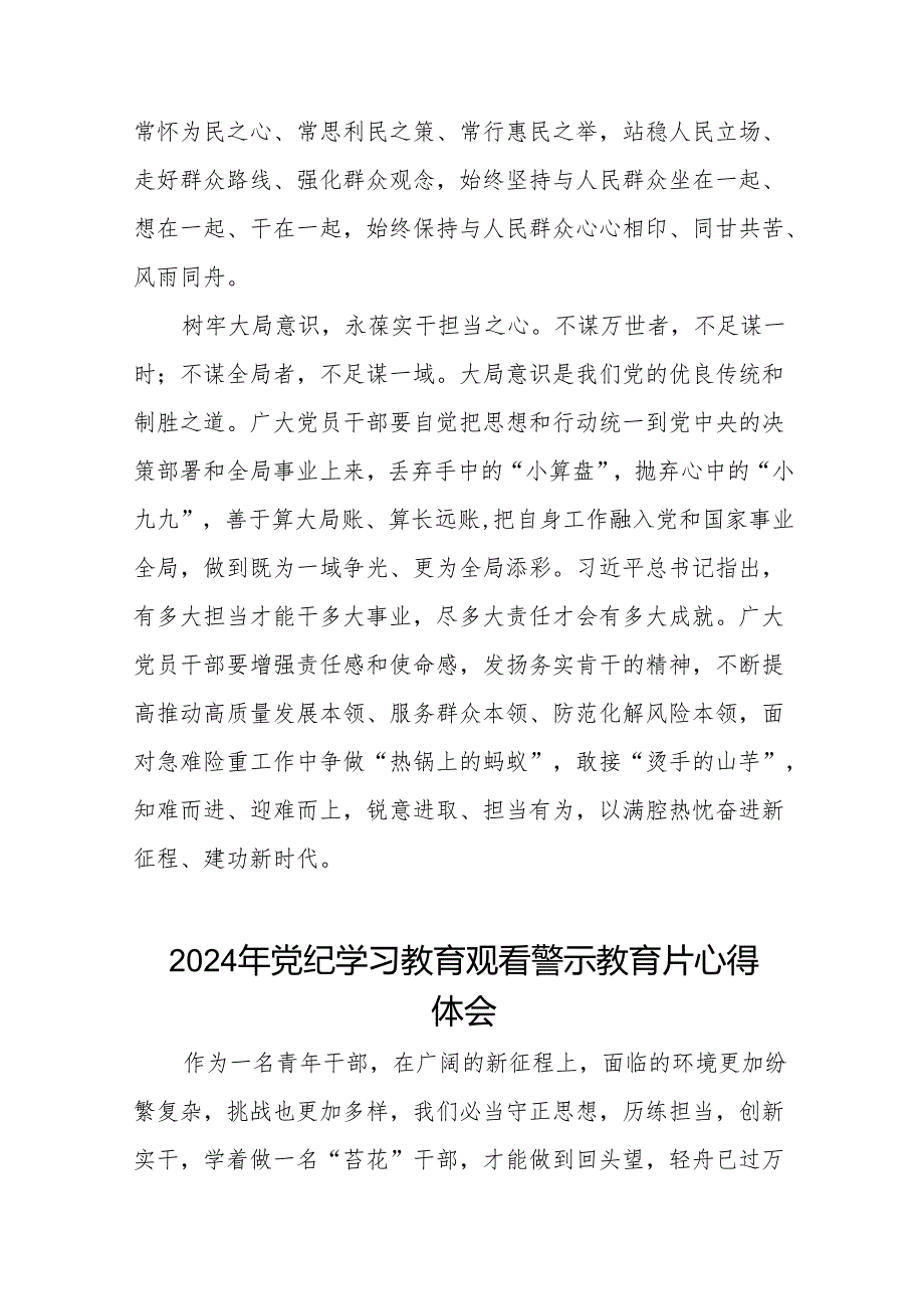 2024年党员干部党纪学习教育观看警示教育专题片的心得体会十七篇.docx_第2页