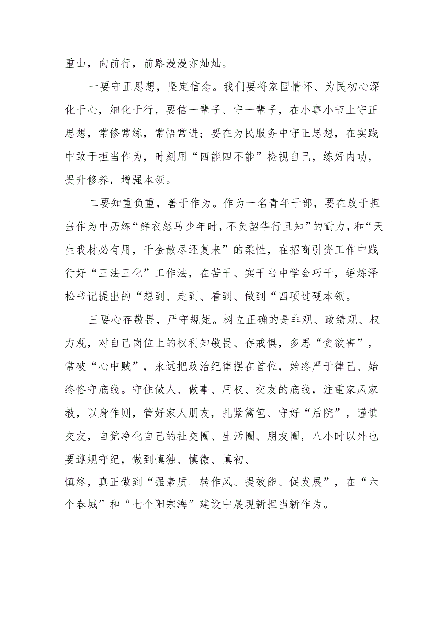 2024年党员干部党纪学习教育观看警示教育专题片的心得体会十七篇.docx_第3页