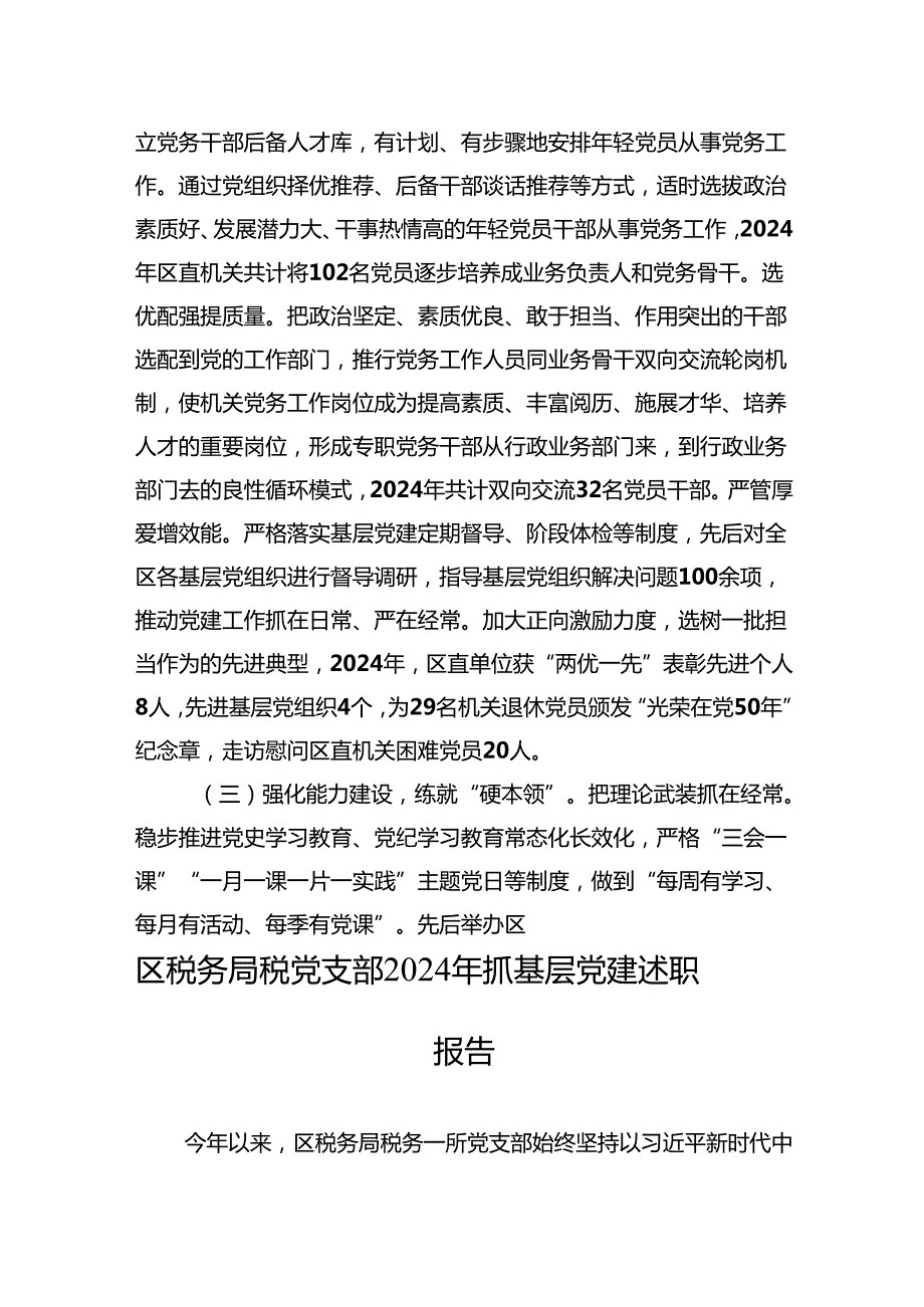 2024抓基层党建工作述职报告 5篇(1).docx_第2页