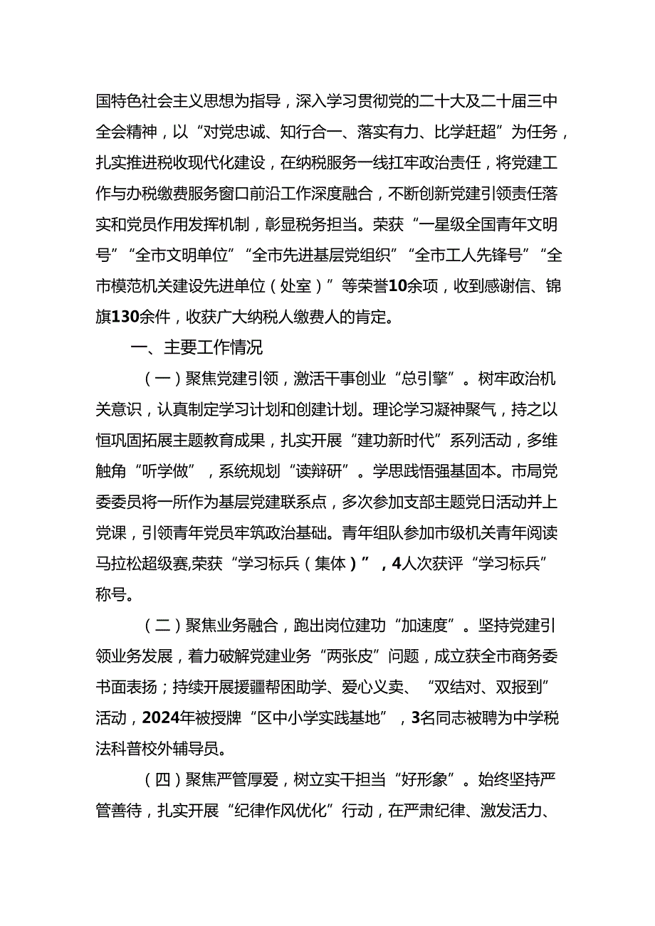 2024抓基层党建工作述职报告 5篇(1).docx_第3页