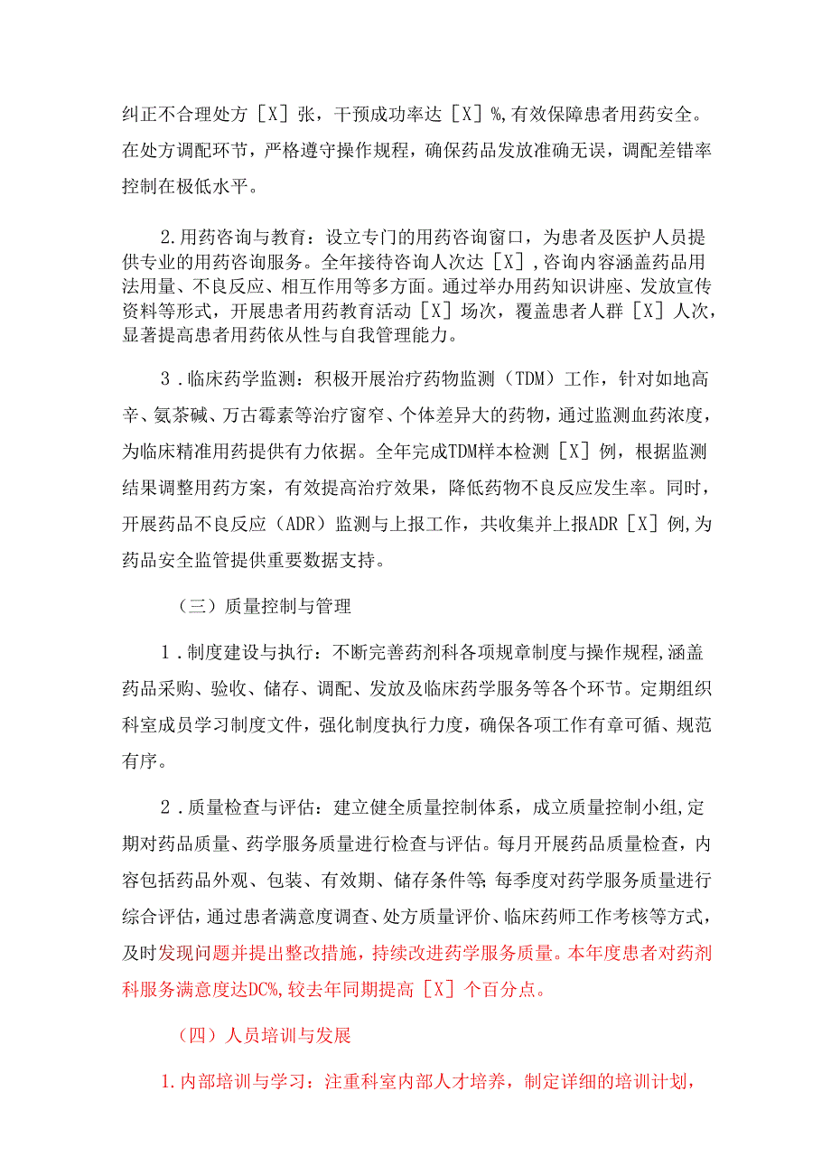 2024年医院药剂科工作总结与2025年工作计划(1).docx_第2页