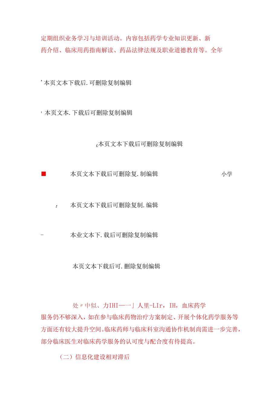 2024年医院药剂科工作总结与2025年工作计划(1).docx_第3页