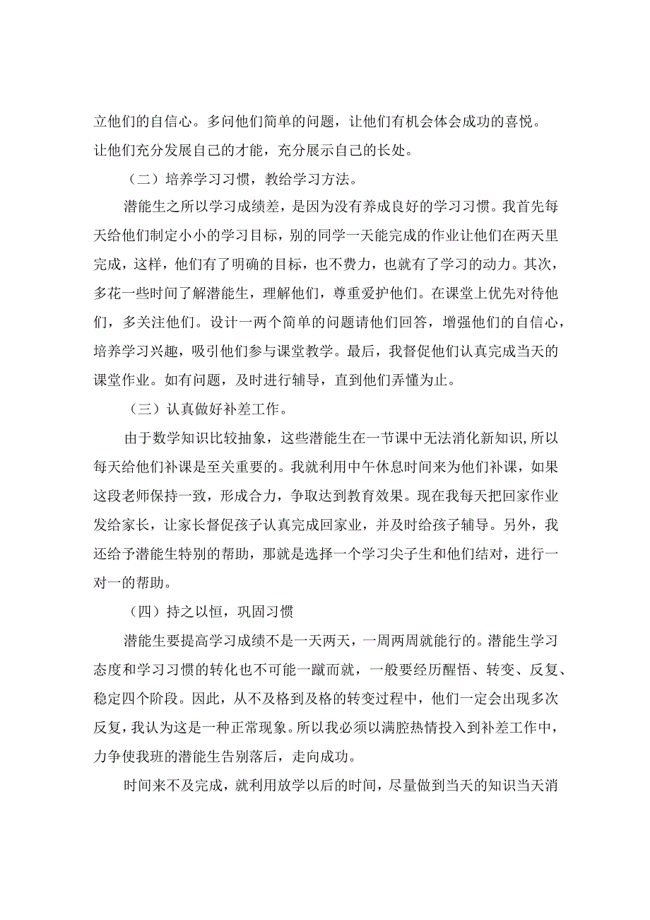 三年级下册潜能生工作计划.docx_第2页
