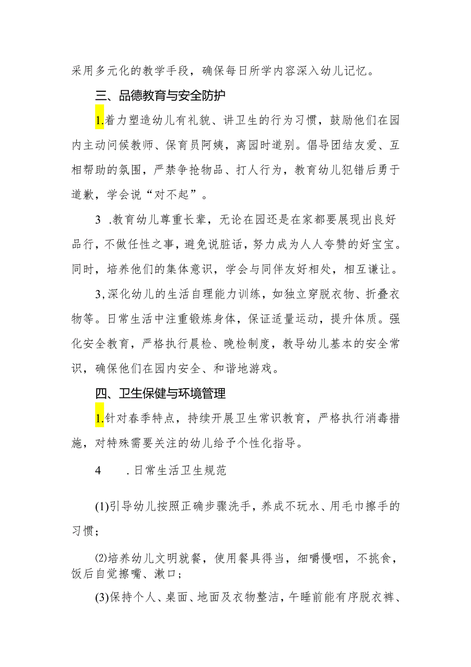 幼儿园小班2024学期工作计划.docx_第2页