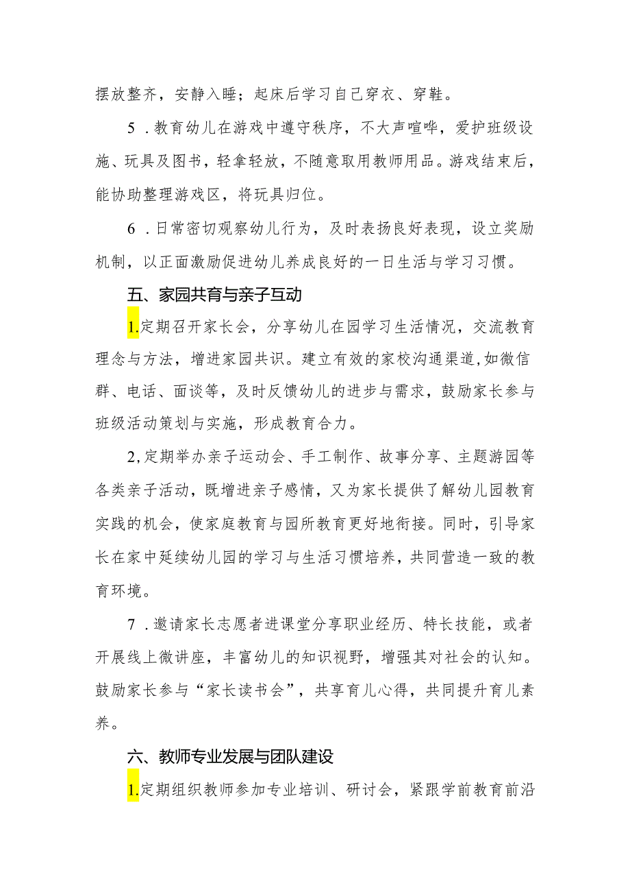 幼儿园小班2024学期工作计划.docx_第3页