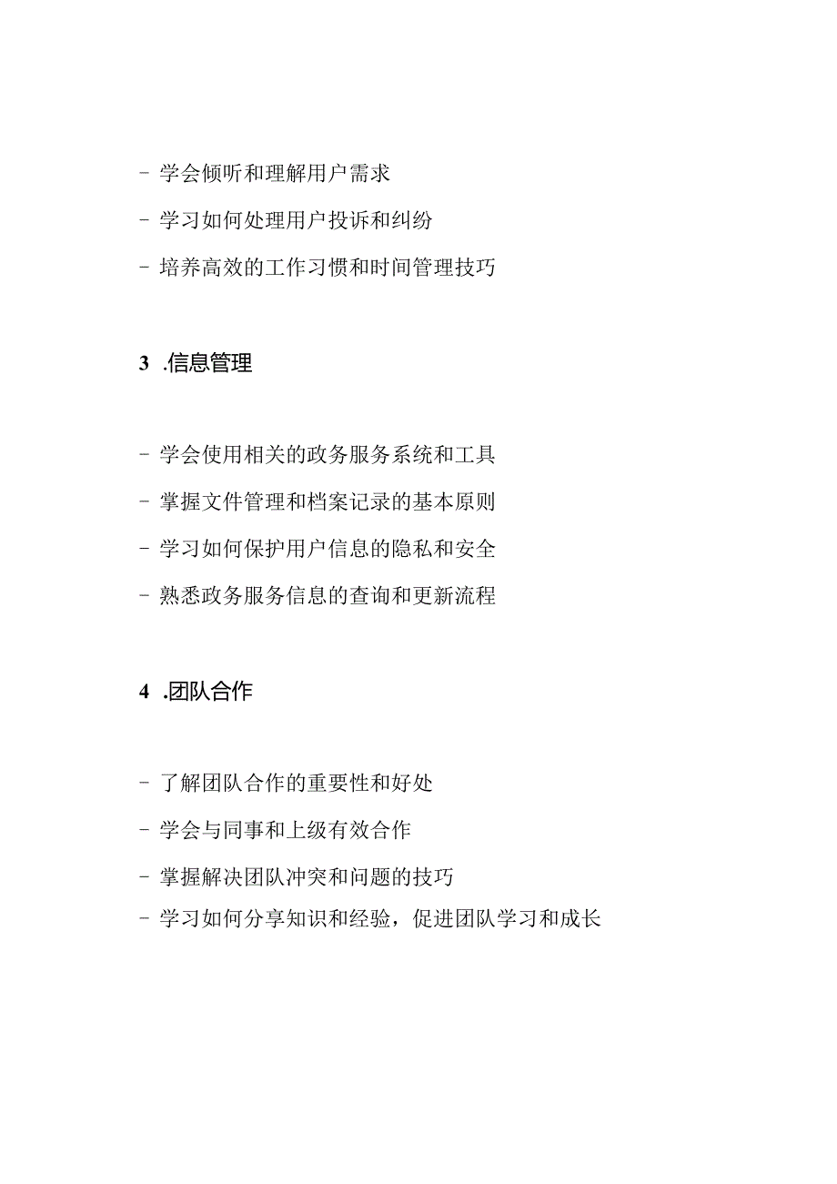 政务服务工作窗口人员的培训手册.docx_第2页