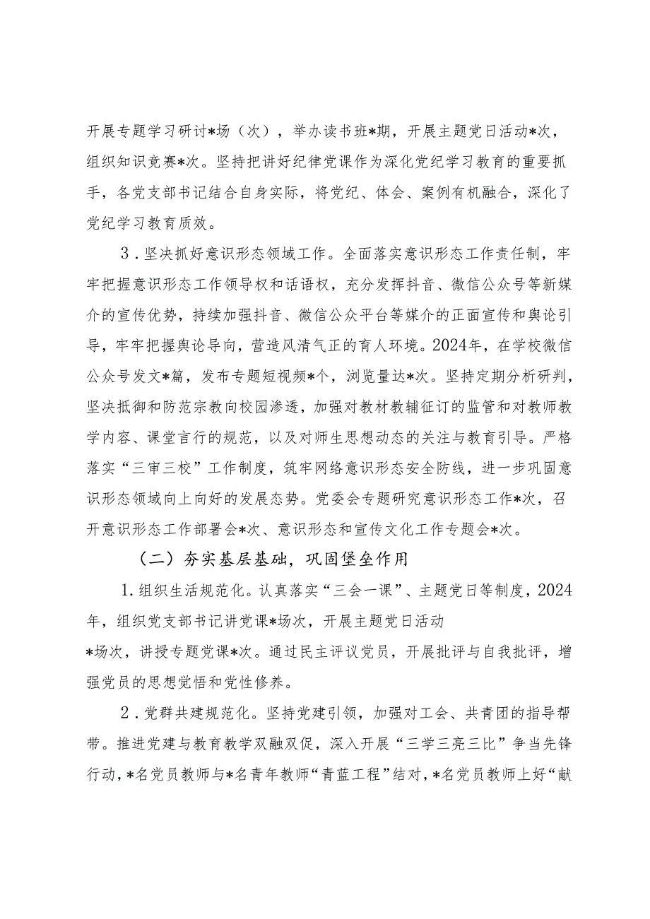 2篇 学校2024年党建工作总结及2025年党建工作计划.docx_第2页