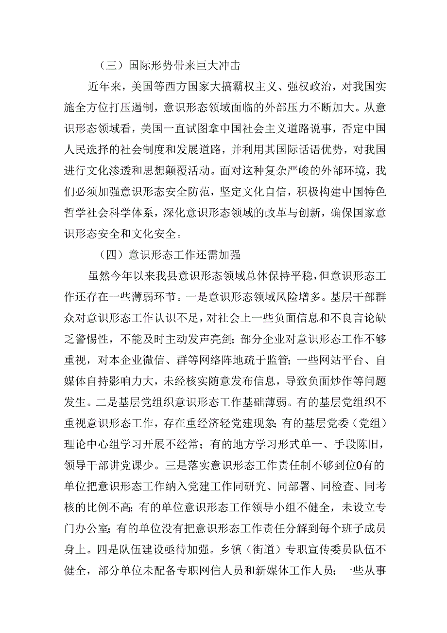 2024年意识形态分析研判报告8篇（详细版）.docx_第3页