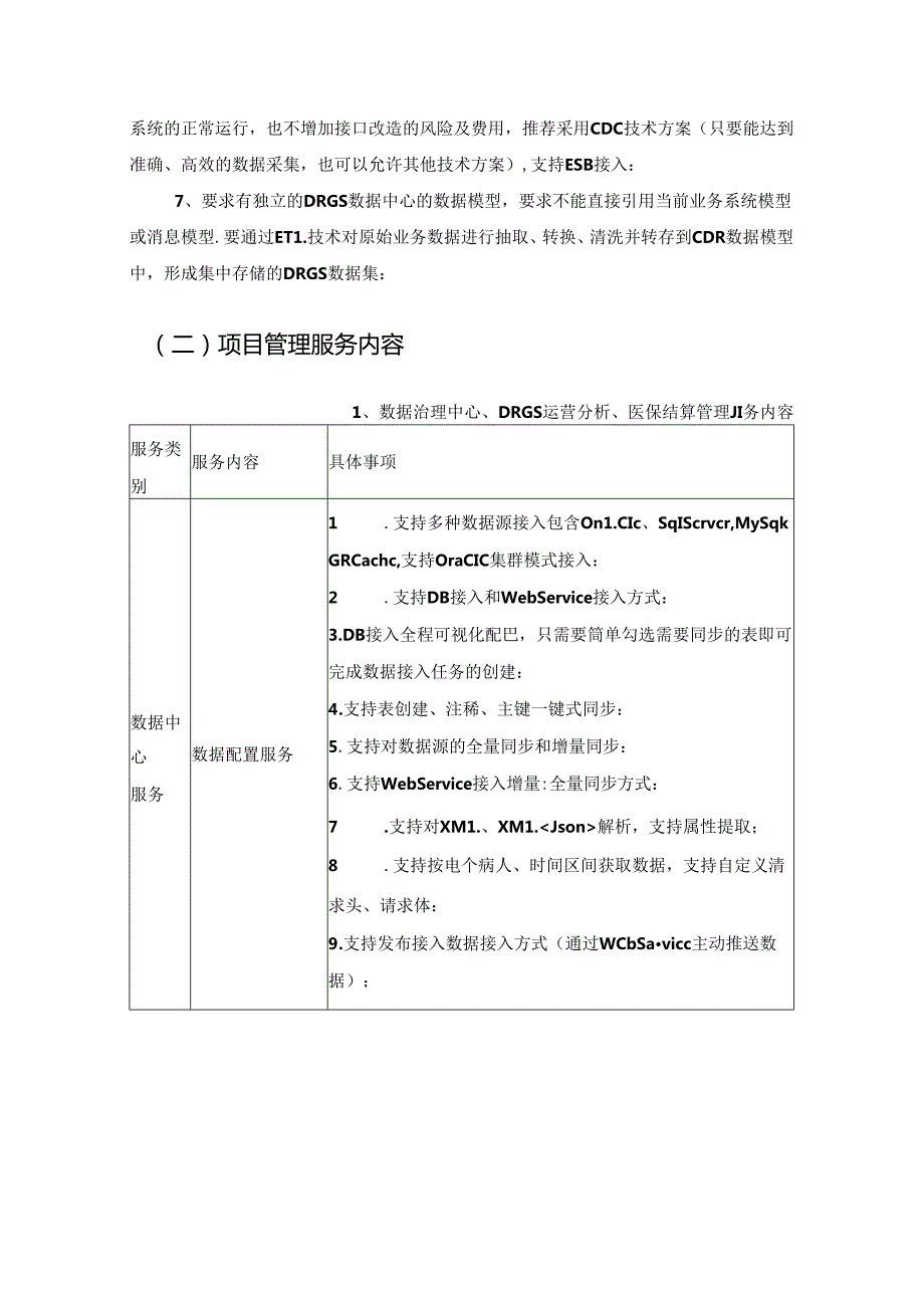 XX医院医保DRG及病案首页质控运营服务采购需求.docx_第3页