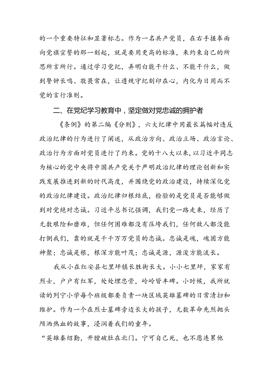 2024年党纪学习教育理论读书班心得感悟学习体会(十五篇).docx_第2页