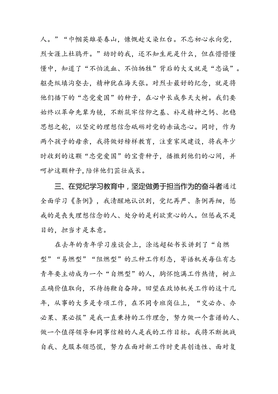 2024年党纪学习教育理论读书班心得感悟学习体会(十五篇).docx_第3页