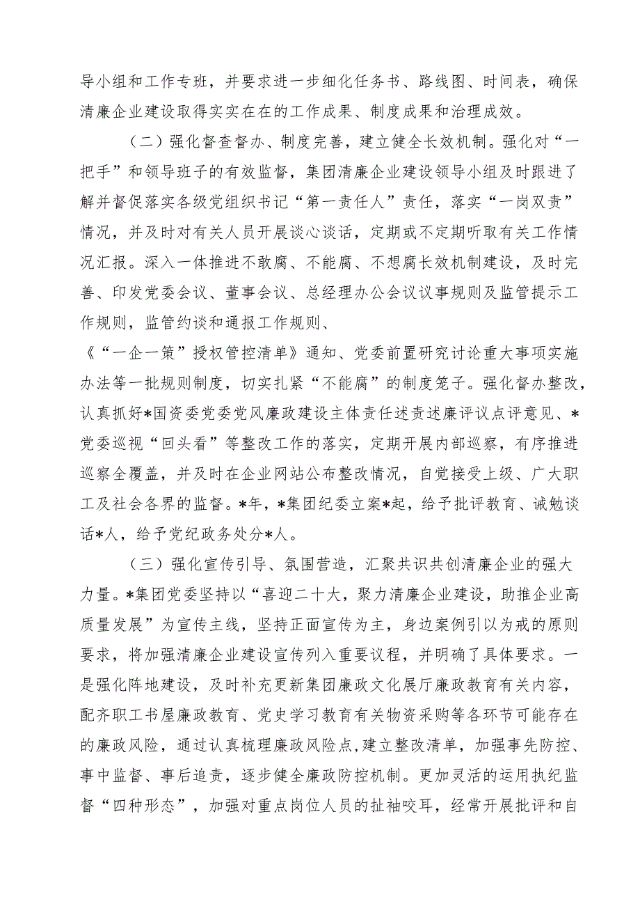 2024年清廉国企清廉企业建设工作情况总结汇报范文15篇（精选）.docx_第3页