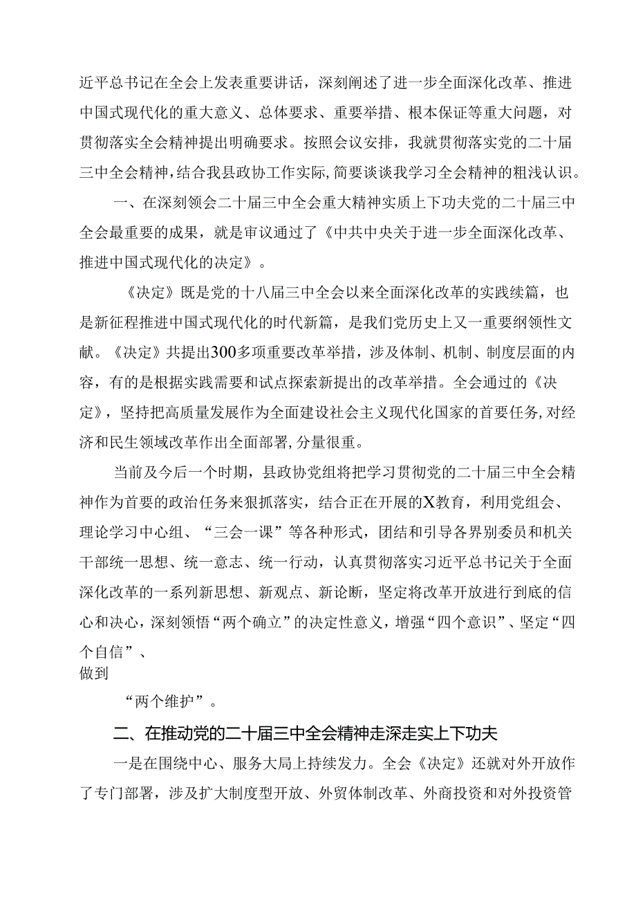 县教育体育局党组书记、局长学习贯彻二十三中全会精神心得体会(精选三篇).docx_第2页