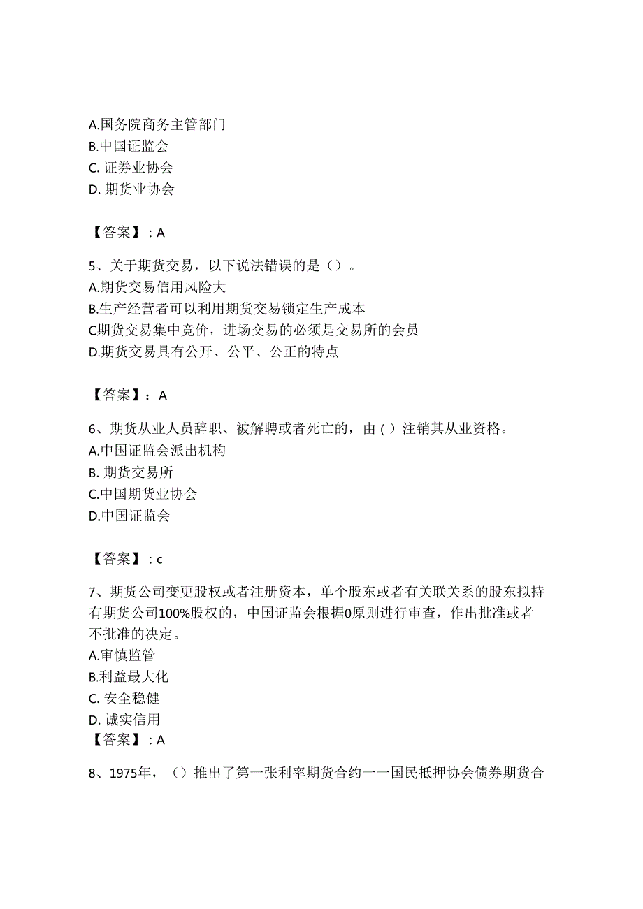 2025年期货从业资格题库附参考答案（完整版）.docx_第2页