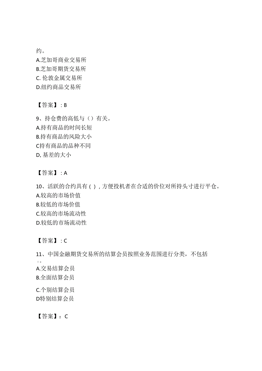 2025年期货从业资格题库附参考答案（完整版）.docx_第3页