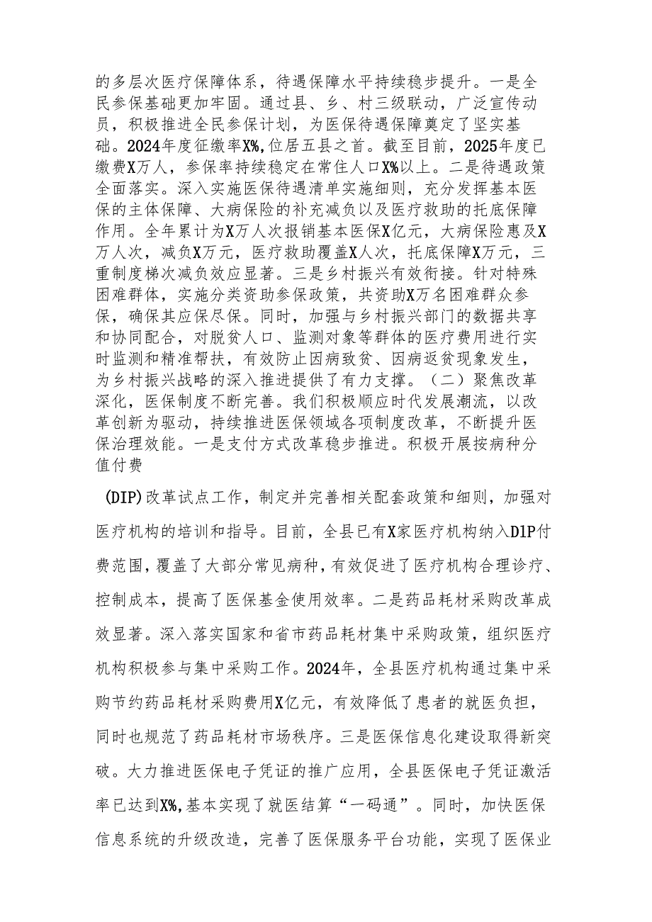 在2025年医疗保障暨党风廉政建设和反腐败工作会议上的讲话范文.docx_第2页