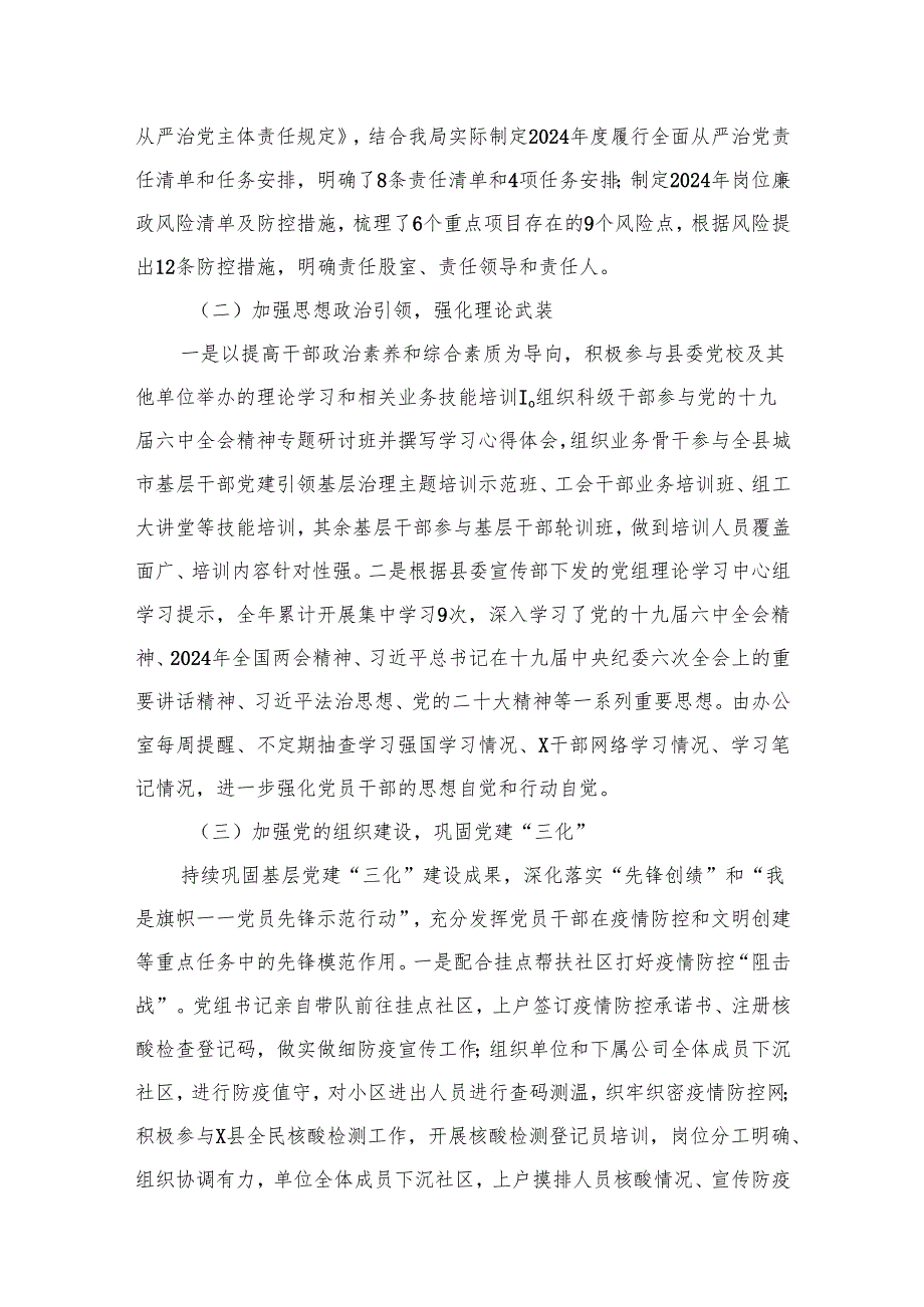 （7篇）XX县国有资产监督管理局党组2024年全面从严治党工作总结范文.docx_第3页