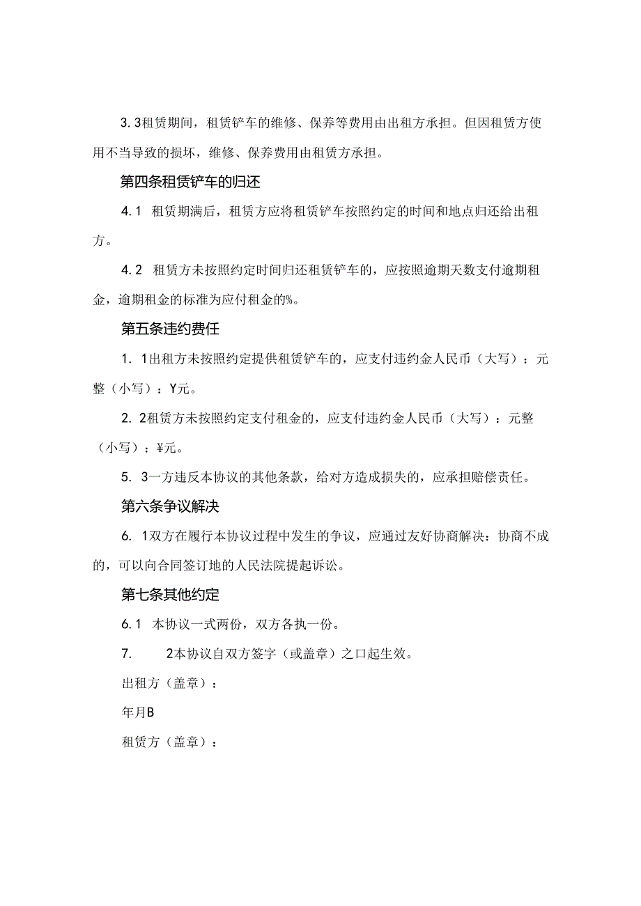 2024铲车租赁协议书.docx_第3页