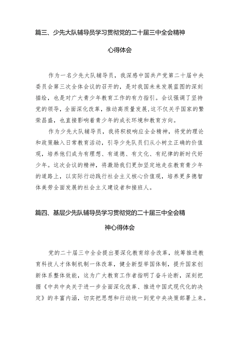 （11篇）少先队大队辅导员学习贯彻党的二十三中全会精神心得体会（精选）.docx_第3页
