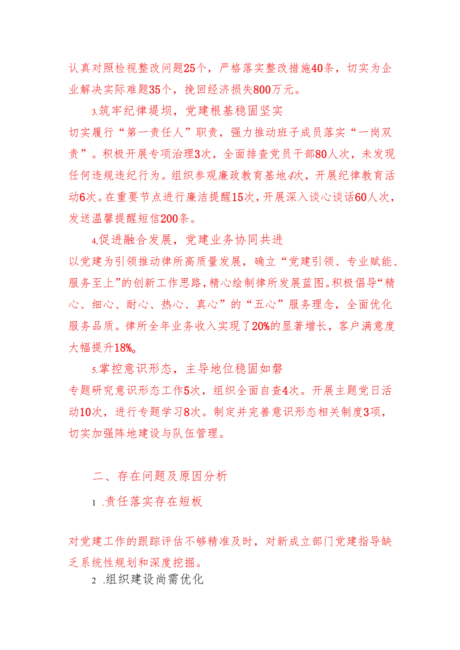 2025 年党支部书记述职报告（精选）.docx_第2页
