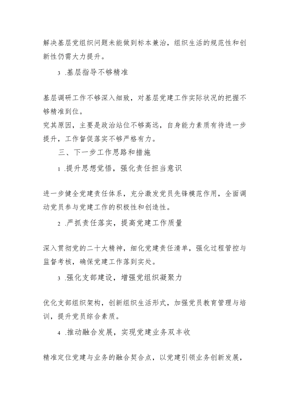 2025 年党支部书记述职报告（精选）.docx_第3页