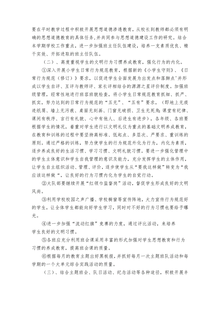 教师个人德育工作要点计划月历表范文（31篇）.docx_第3页