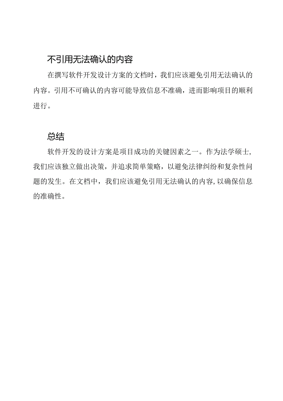 深度解析：软件开发设计方案.docx_第2页