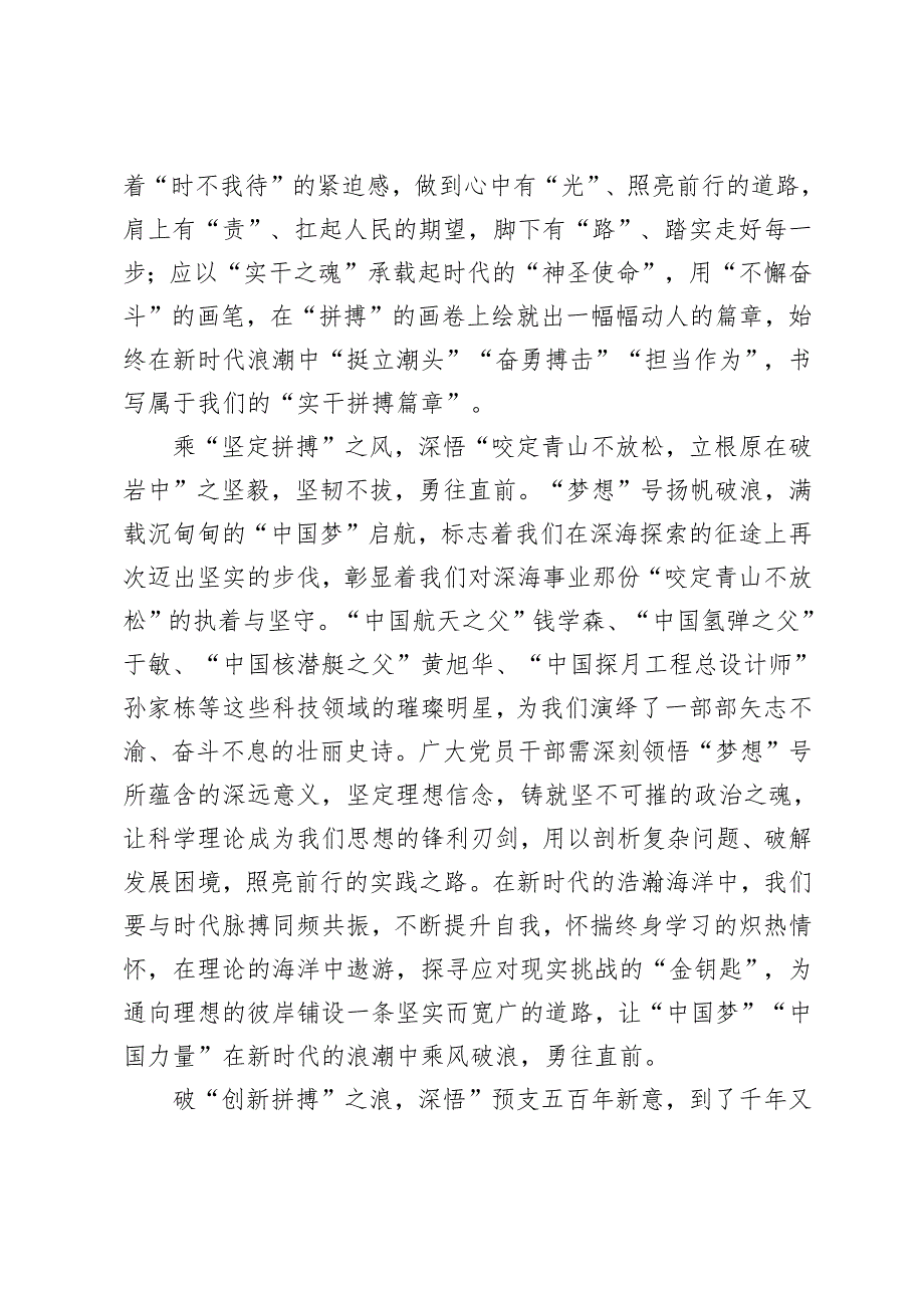 3篇 学习2024年贯彻给“梦想”号大洋钻探船建成入列贺信心得体会.docx_第2页
