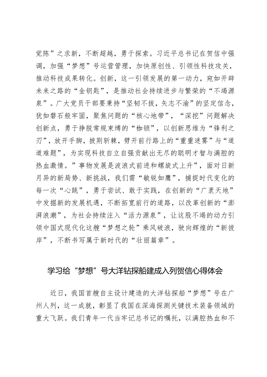 3篇 学习2024年贯彻给“梦想”号大洋钻探船建成入列贺信心得体会.docx_第3页