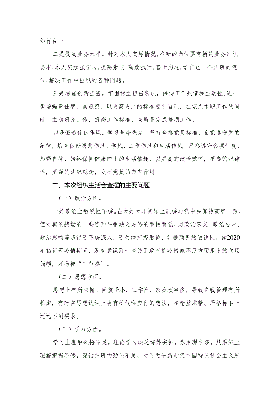 “躺平式干部”对照检查材料及专题研讨材料最新版12篇合辑.docx_第2页