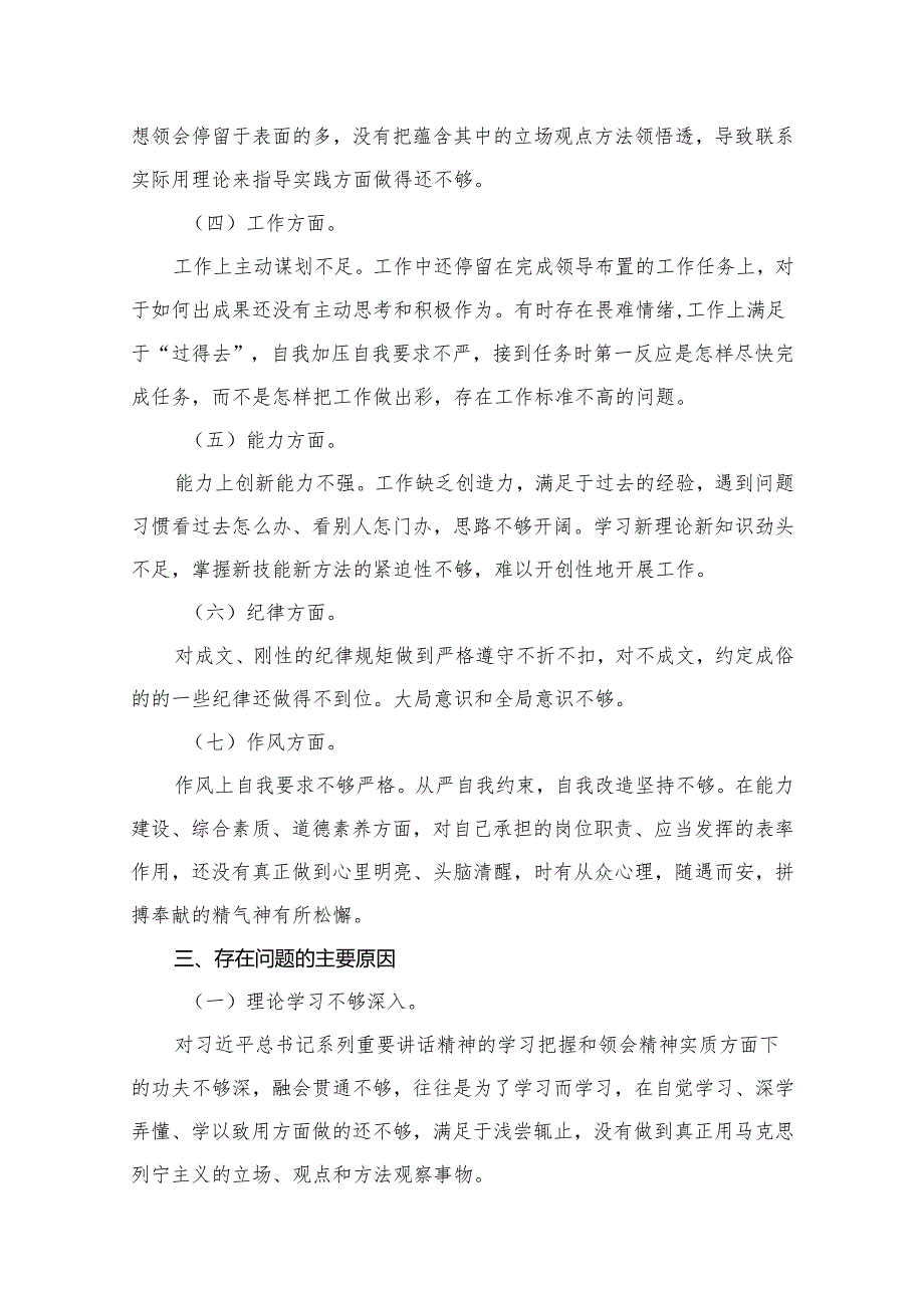 “躺平式干部”对照检查材料及专题研讨材料最新版12篇合辑.docx_第3页