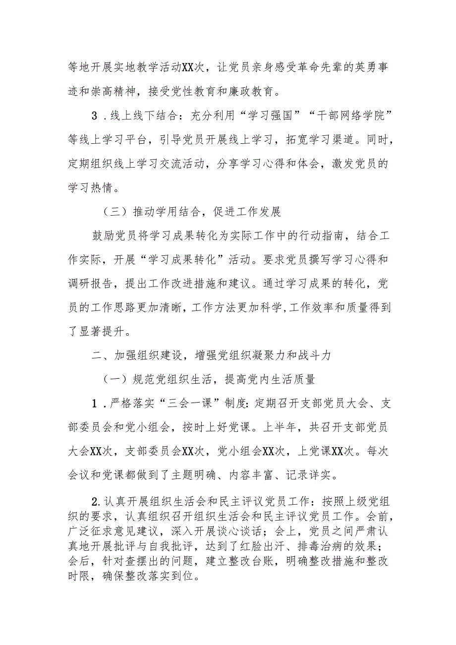 固本培元强堡垒提质增效促发展——2025年上半年党建工作提质总结.docx_第2页